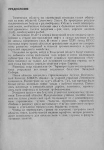 География Тюменской Области