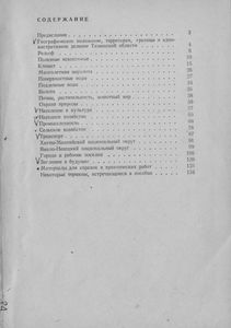 География Тюменской Области