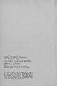 География Тюменской Области