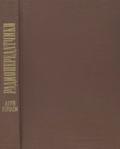 Радиопередатчики