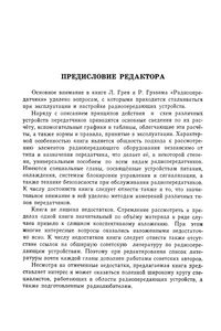 Радиопередатчики