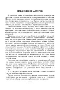 Радиопередатчики
