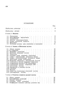 Радиопередатчики