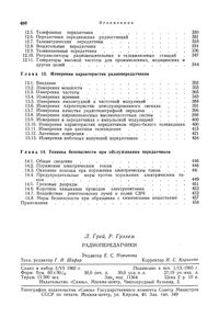 Радиопередатчики