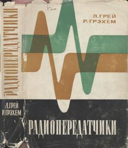 Радиопередатчики