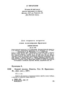 Земной Поклон