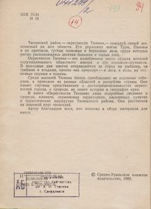 Окрестности Тюмени