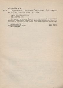 Окрестности Тюмени