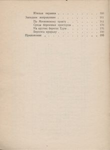 Окрестности Тюмени