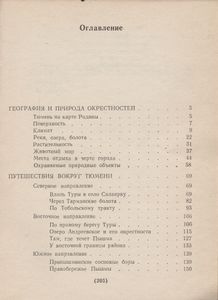 Окрестности Тюмени