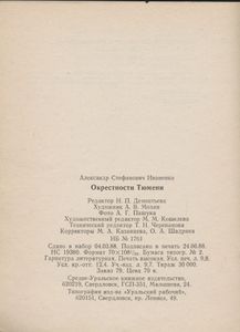 Окрестности Тюмени
