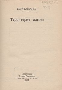 Территория Жизни