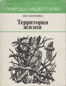 Территория Жизни