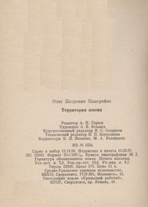 Территория Жизни