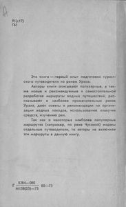 По Рекам Урала