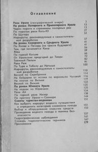 По Рекам Урала
