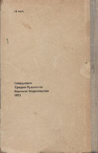 По Рекам Урала