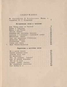 Уральские Песни И Предания