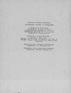 Уральские Песни И Предания