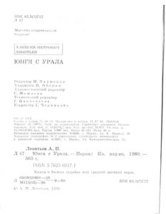 Юнги с Урала