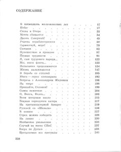Юнги с Урала