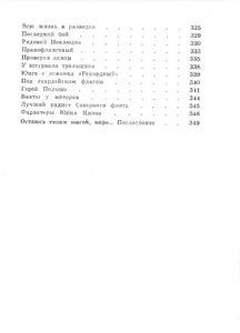 Юнги с Урала