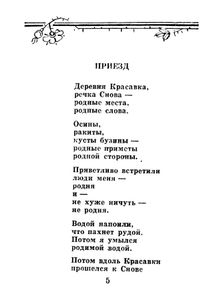 Заповедь. Стихи