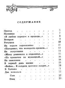 Заповедь. Стихи
