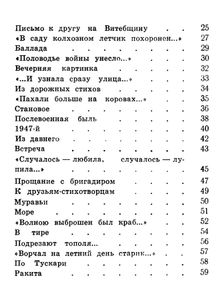 Заповедь. Стихи
