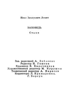 Заповедь. Стихи