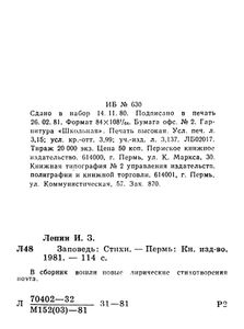 Заповедь. Стихи
