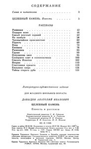 Целебный Камень
