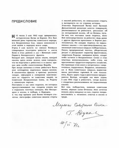 Автографы Победы