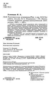 Релятивистская Астрономия