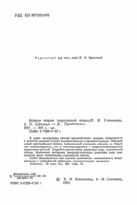 Основы Теории Селективной Сборки