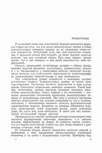 Основы Теории Селективной Сборки
