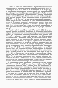 Основы Теории Селективной Сборки