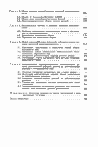 Основы Теории Селективной Сборки