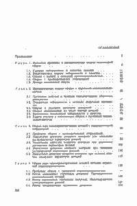 Основы Теории Селективной Сборки