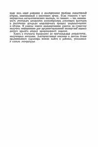 Основы Теории Селективной Сборки