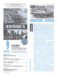 Левша 2018/09