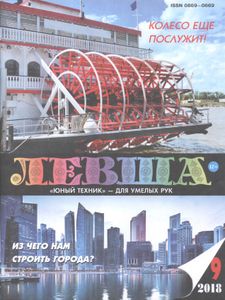 Левша 2018/09