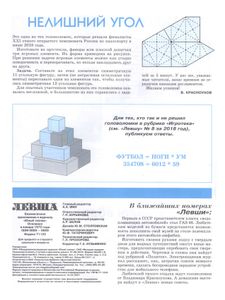 Левша 2018/09