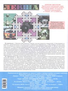 Левша 2018/09