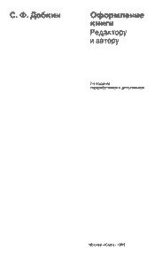 Оформление Книги. Редактору И Автору
