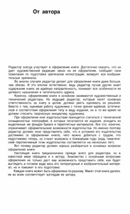 Оформление Книги. Редактору И Автору