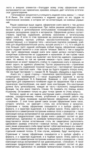 Оформление Книги. Редактору И Автору