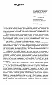Оформление Книги. Редактору И Автору