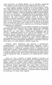 Оформление Книги. Редактору И Автору