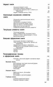 Оформление Книги. Редактору И Автору